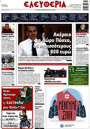 /Ελευθερία
