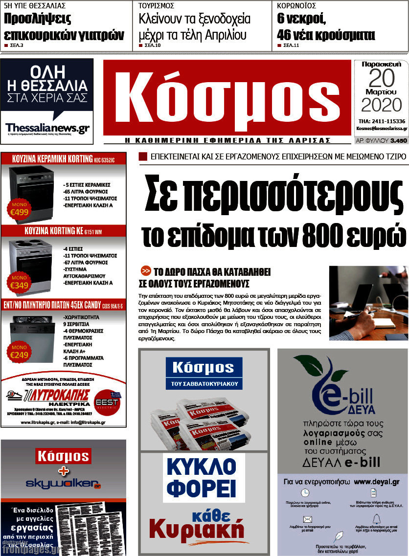 Κόσμος