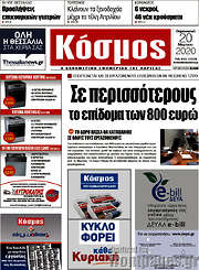 /Κόσμος