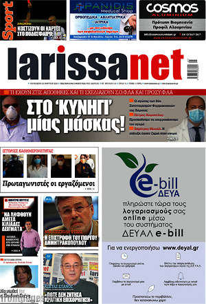 Πρωτοσέλιδο larissanet