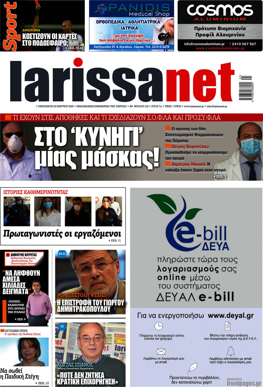 larissanet