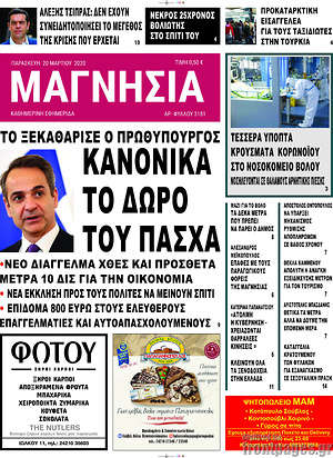 Πρωτοσέλιδο Μαγνησία