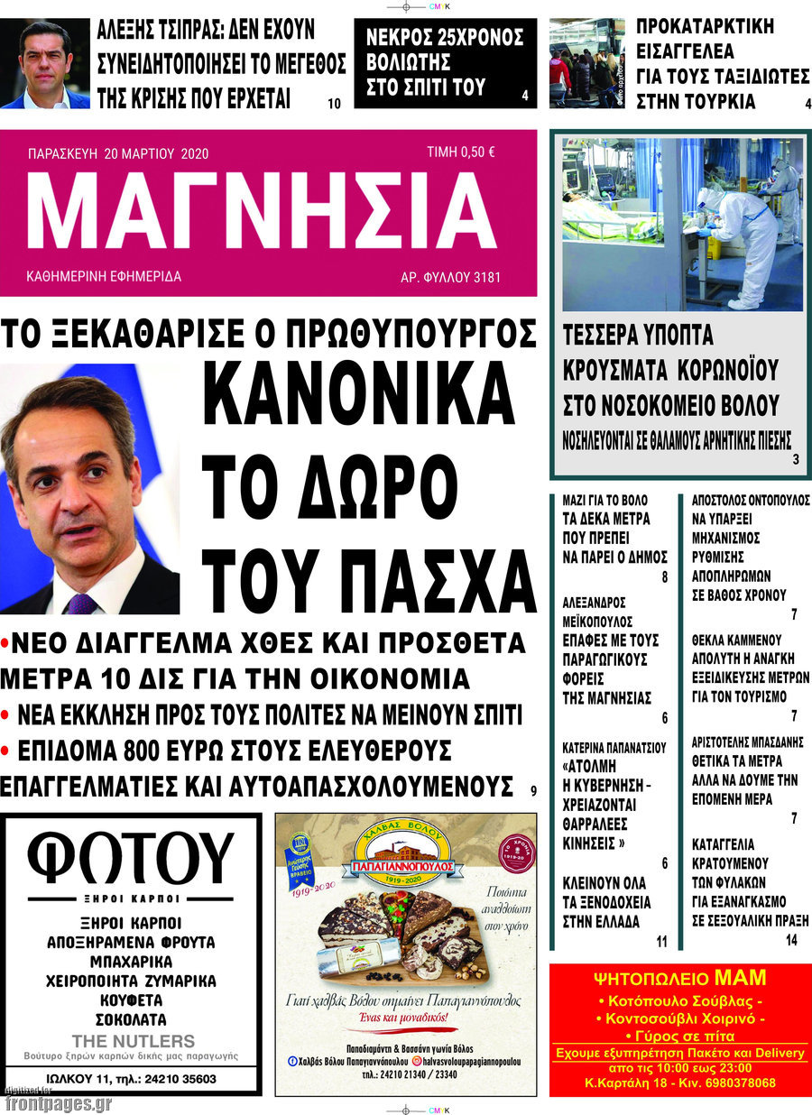 Μαγνησία