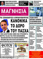 /Μαγνησία