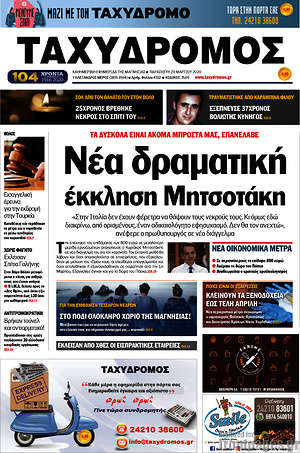 Πρωτοσέλιδο Ταχυδρόμος