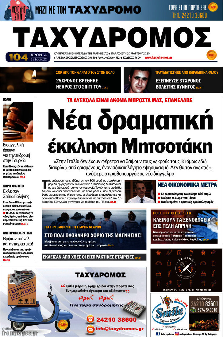 Ταχυδρόμος