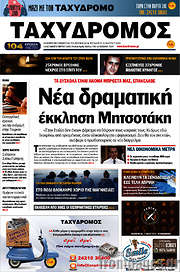/Ταχυδρόμος