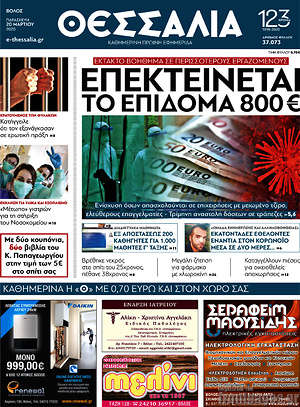 Πρωτοσέλιδο Θεσσαλία