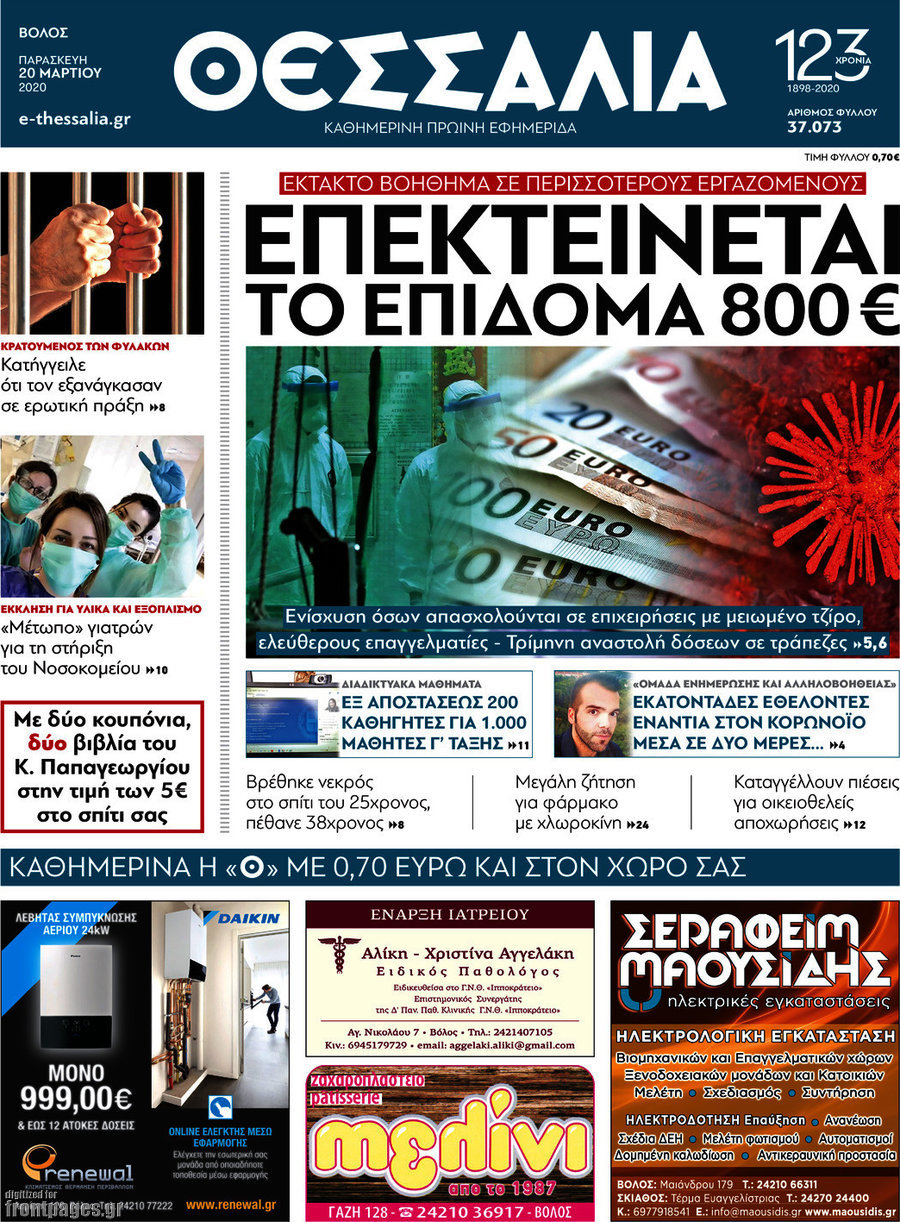 Θεσσαλία