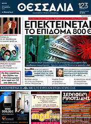 /Θεσσαλία