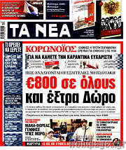 /Τα Νέα