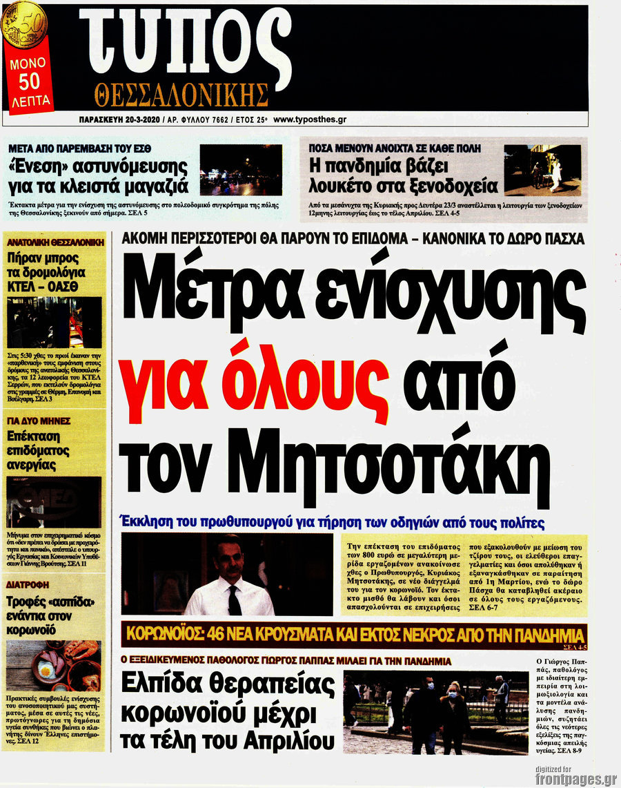 Τύπος Θεσσαλονίκης