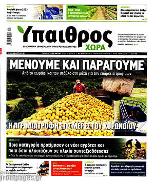 Πρωτοσέλιδο Ύπαιθρος
