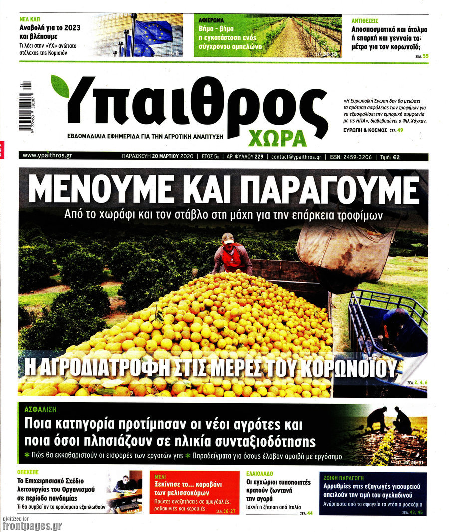 Ύπαιθρος