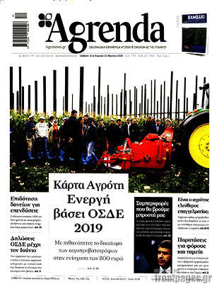 Πρωτοσέλιδο Agrenda