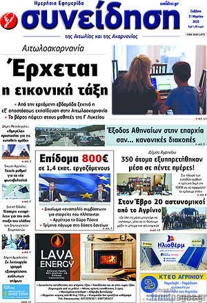 Πρωτοσέλιδο Συνείδηση