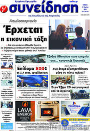 /Συνείδηση