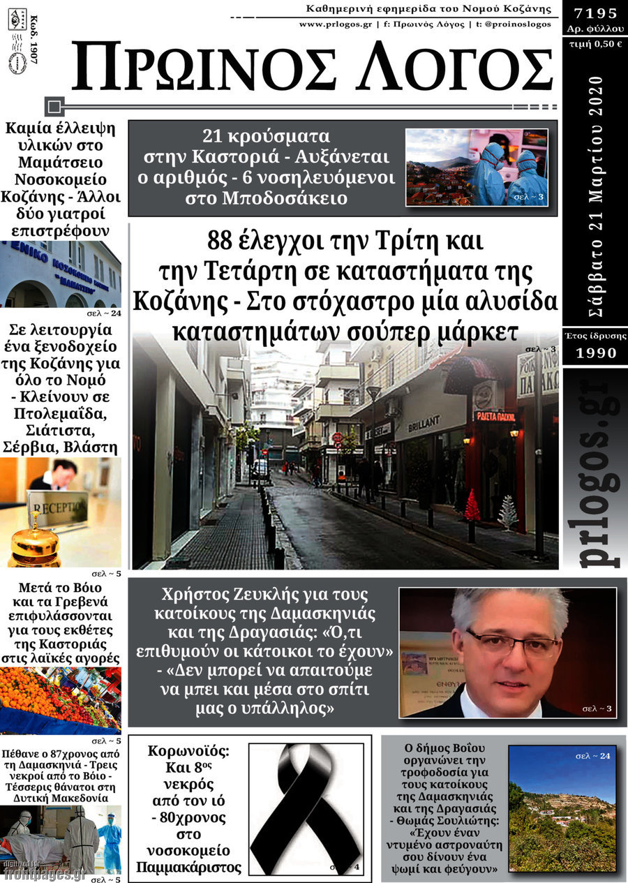 Πρωινός Λόγος