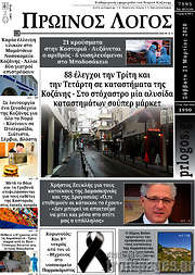 /Πρωινός Λόγος