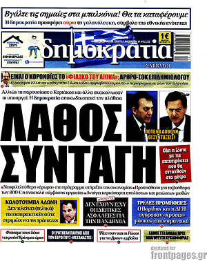 Δημοκρατία: Λάθος συνταγή