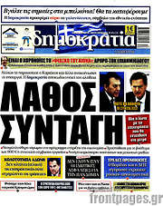 /Δημοκρατία