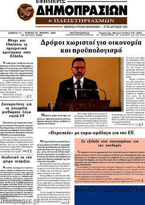 Πρωτοσέλιδο Εφημερίς Δημοπρασιών