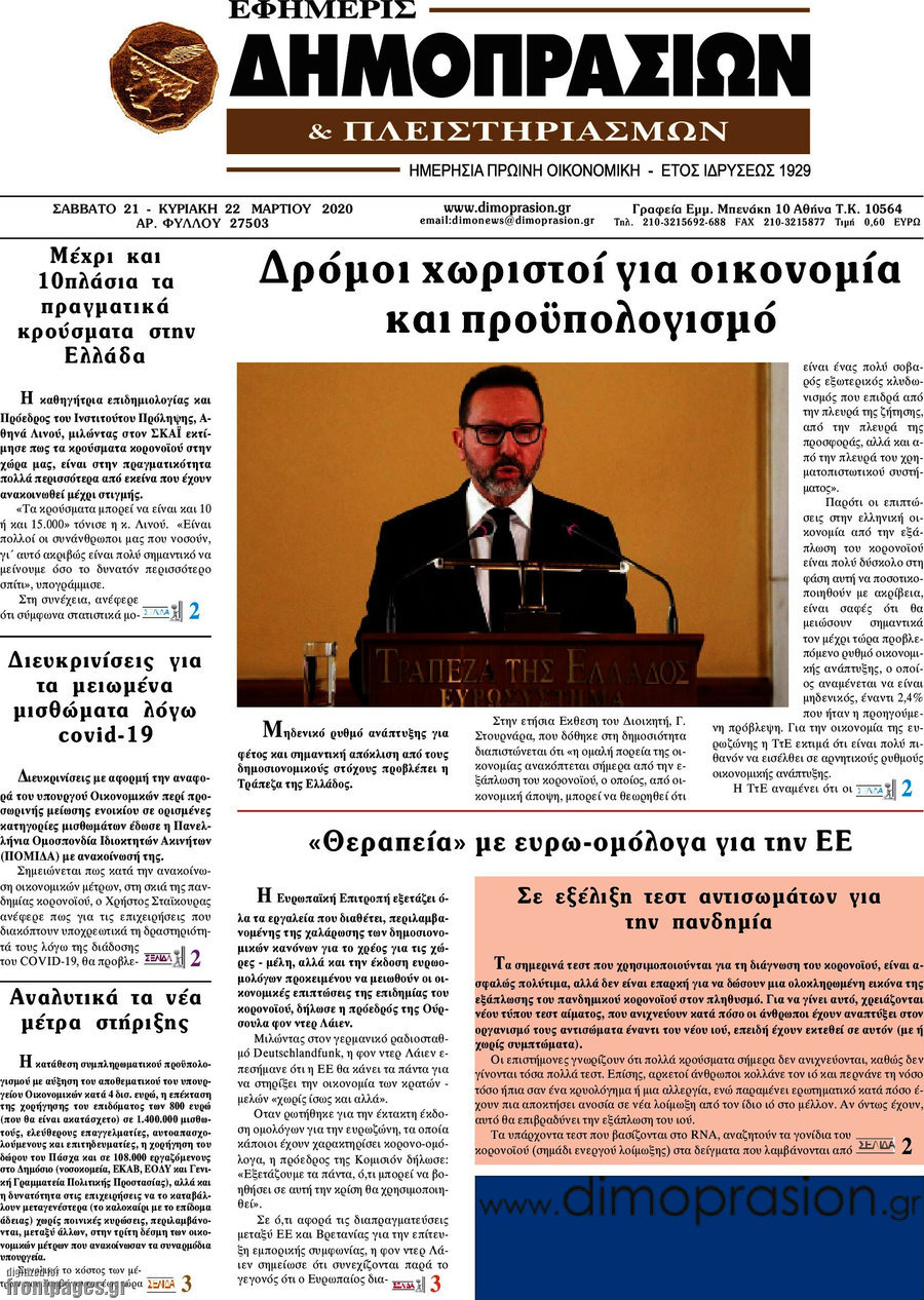 Εφημερίς Δημοπρασιών