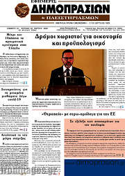 /Εφημερίς Δημοπρασιών
