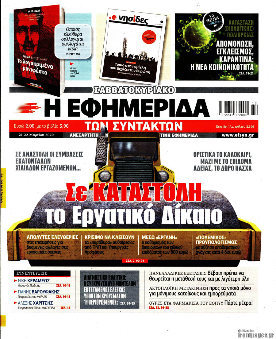 Η εφημερίδα των συντακτών