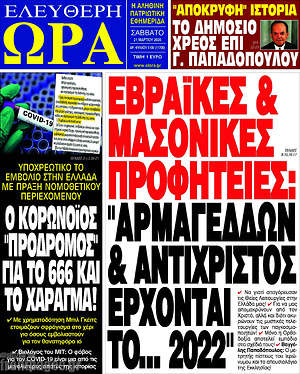 Πρωτοσέλιδο εφημερίδας Ελεύθερη ώρα - protoselida