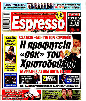 Πρωτοσέλιδο εφημερίδας Espresso - protoselida