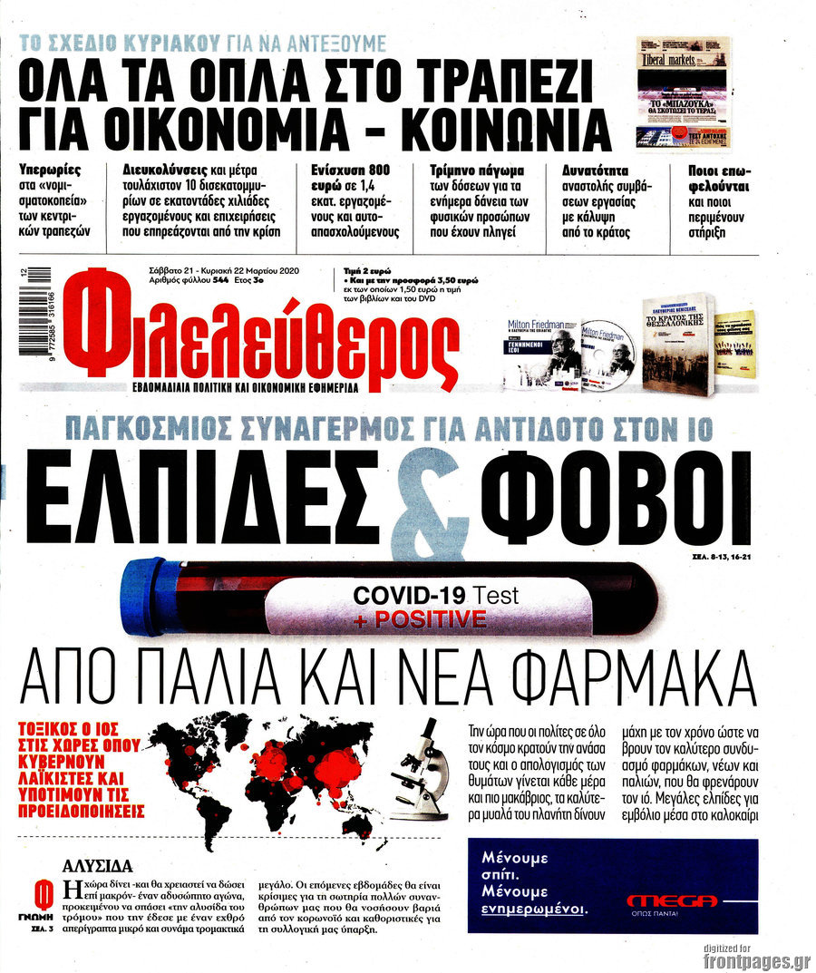 Φιλελεύθερος