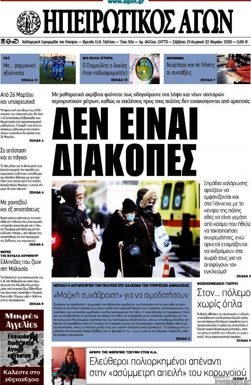 Ηπειρωτικός Αγών
