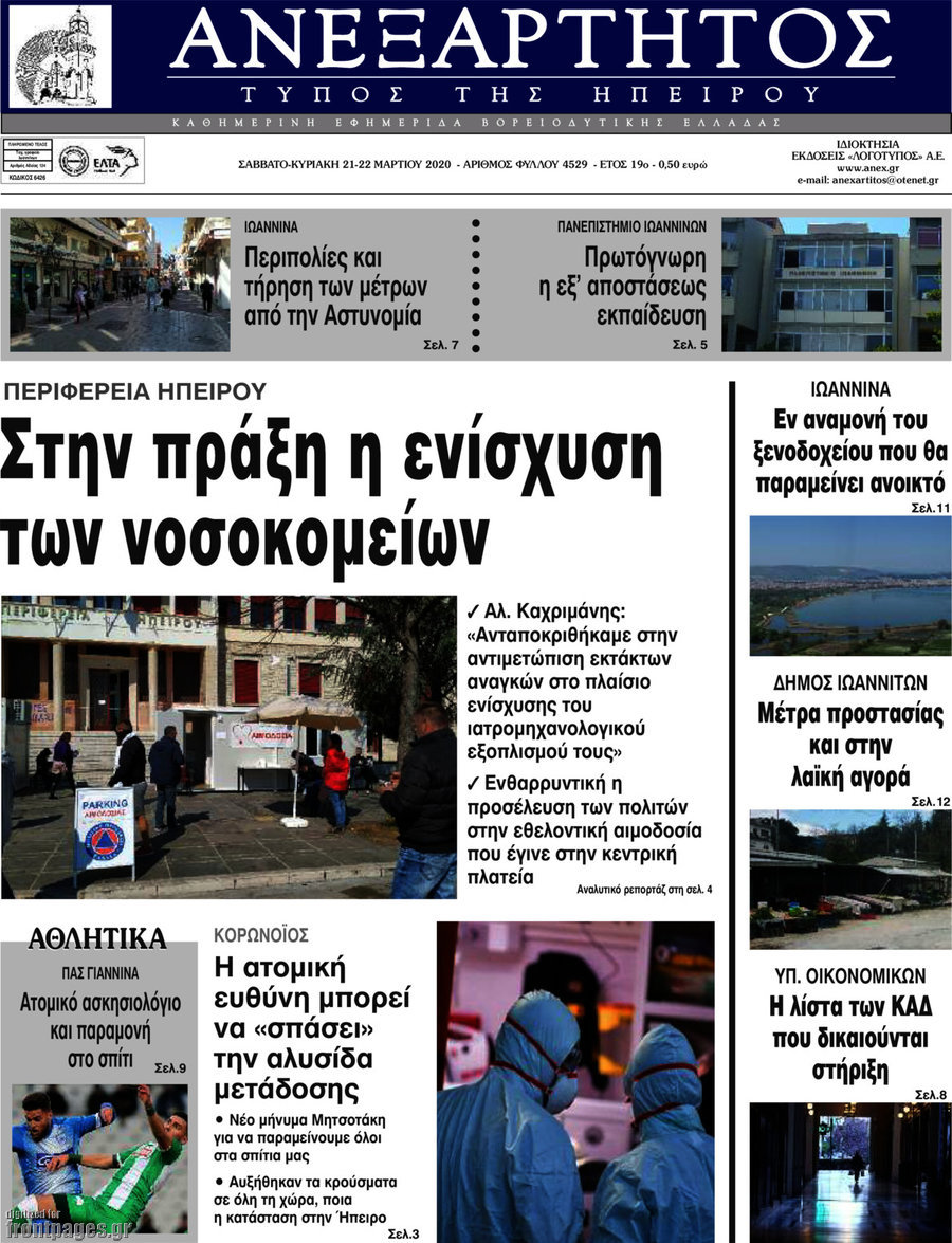 Ανεξάρτητος