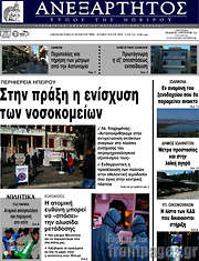 /Ανεξάρτητος