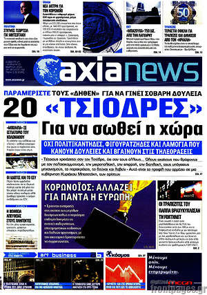 Πρωτοσέλιδο Η Αξία