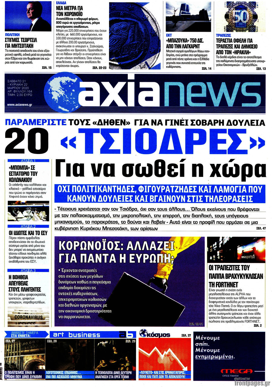 Η Αξία