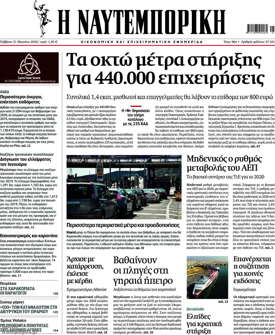 Η Ναυτεμπορική