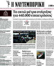 /Η Ναυτεμπορική
