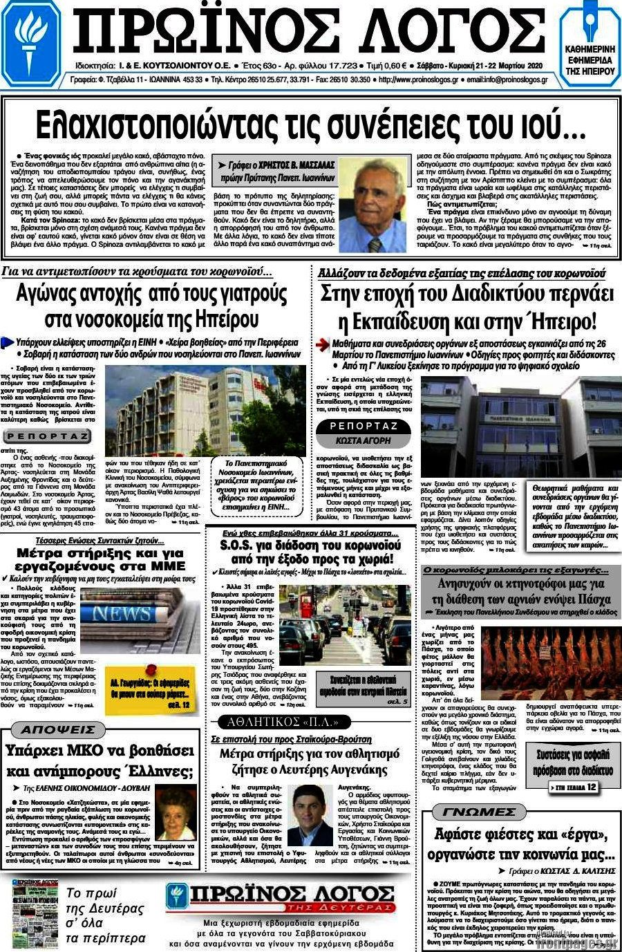 Πρωινός Λόγος