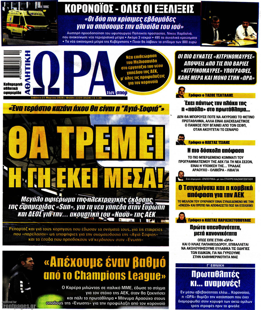 Η Ώρα των Σπορ