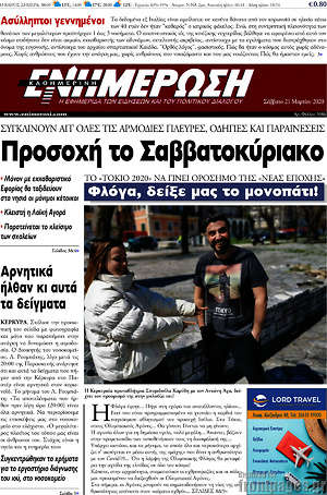 Πρωτοσέλιδο Ενημέρωση