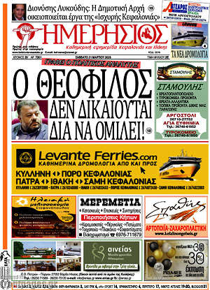 Πρωτοσέλιδο Ημερήσιος