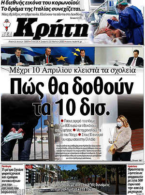 Πρωτοσέλιδο Νέα Κρήτη