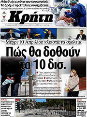 /Νέα Κρήτη