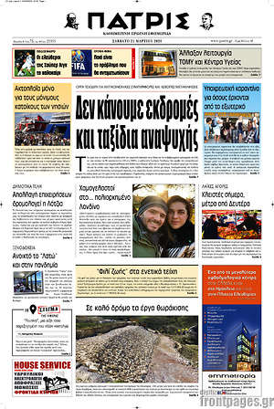 Πρωτοσέλιδο Πατρίς