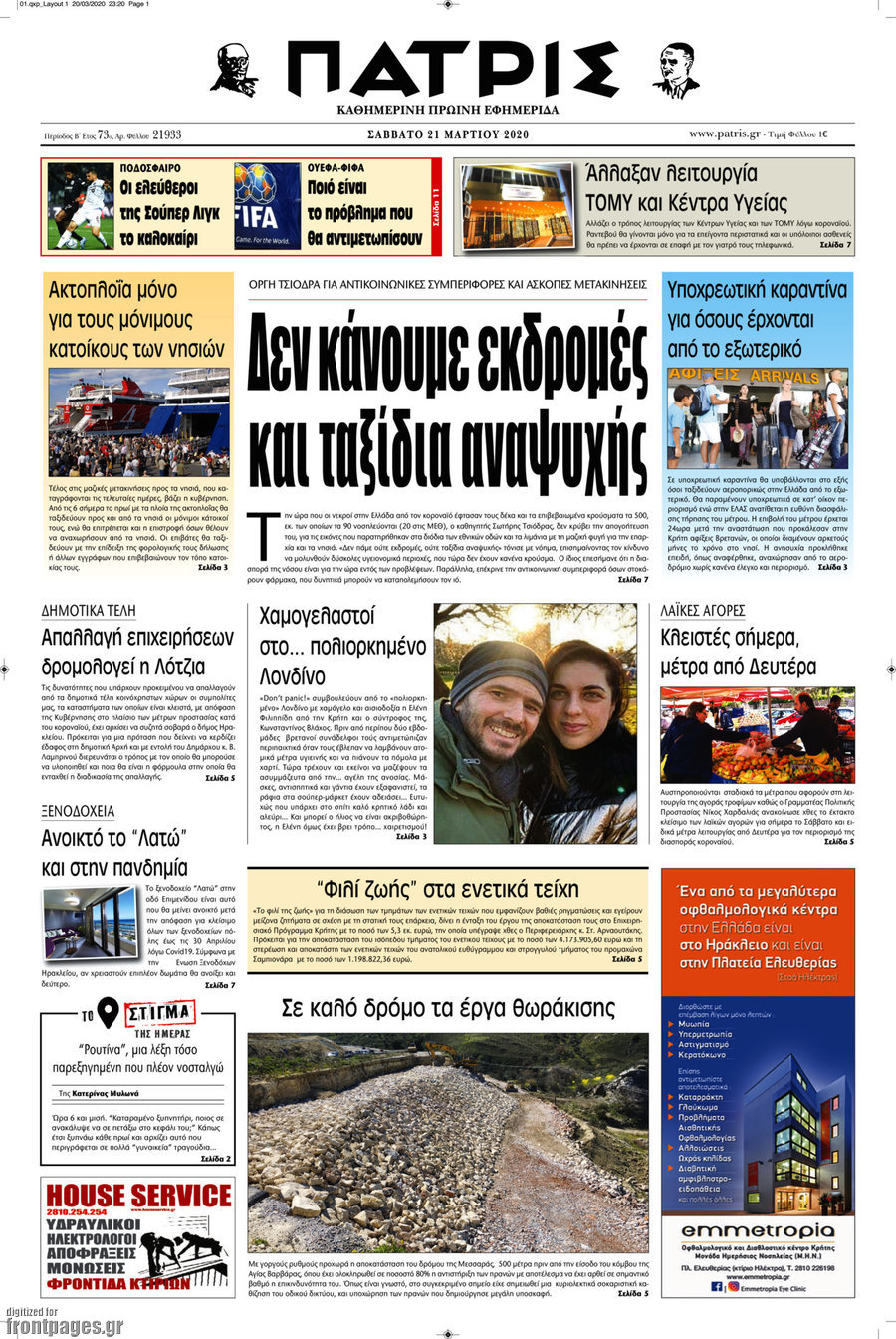 Πατρίς