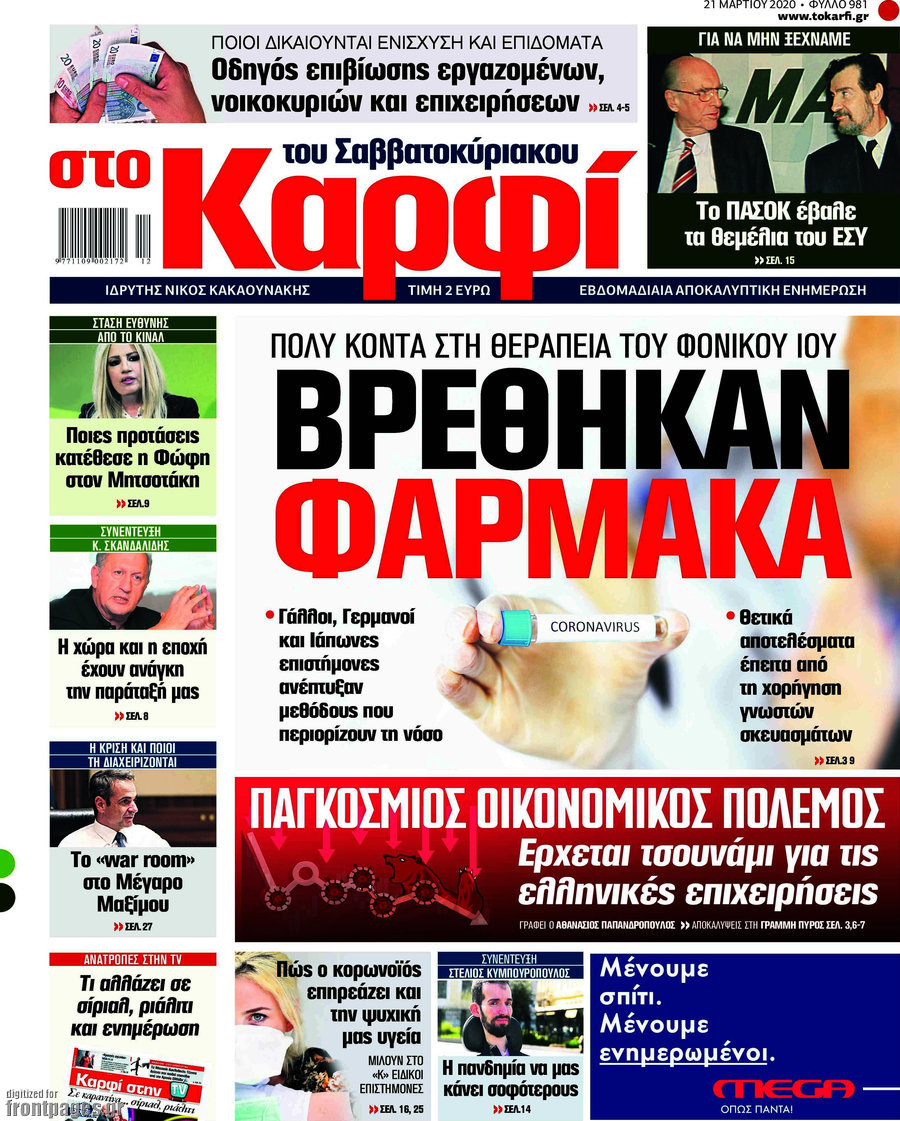 στο Καρφί