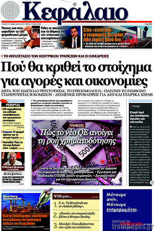 Πρωτοσέλιδο Κεφάλαιο
