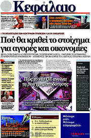 /Κεφάλαιο
